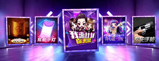 酒吧聚会互动神器