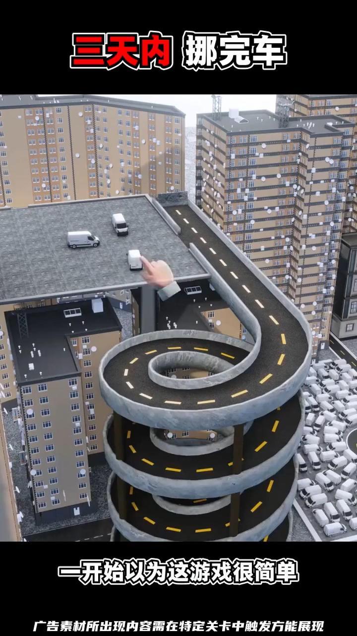 停车场挪车