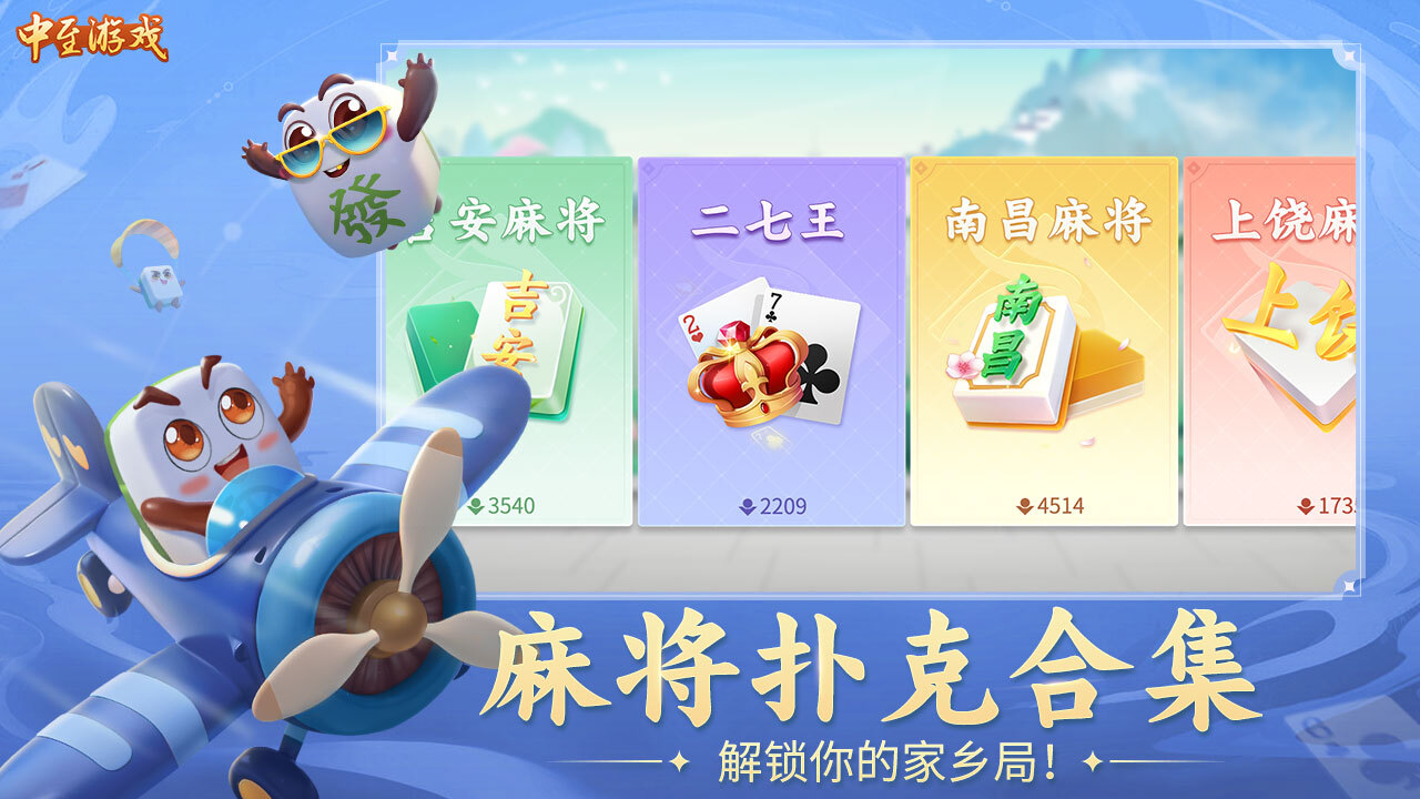 《中至上饶麻将》游戏截图4