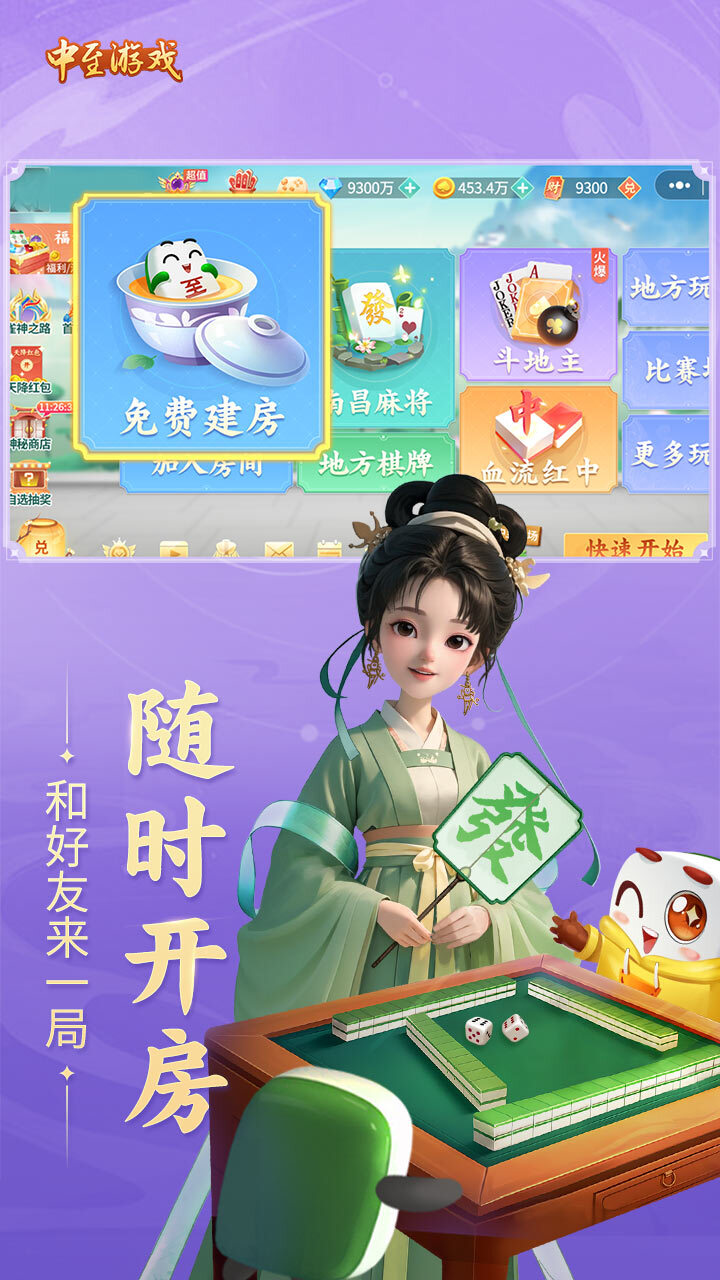 《中至上饶麻将》游戏截图3
