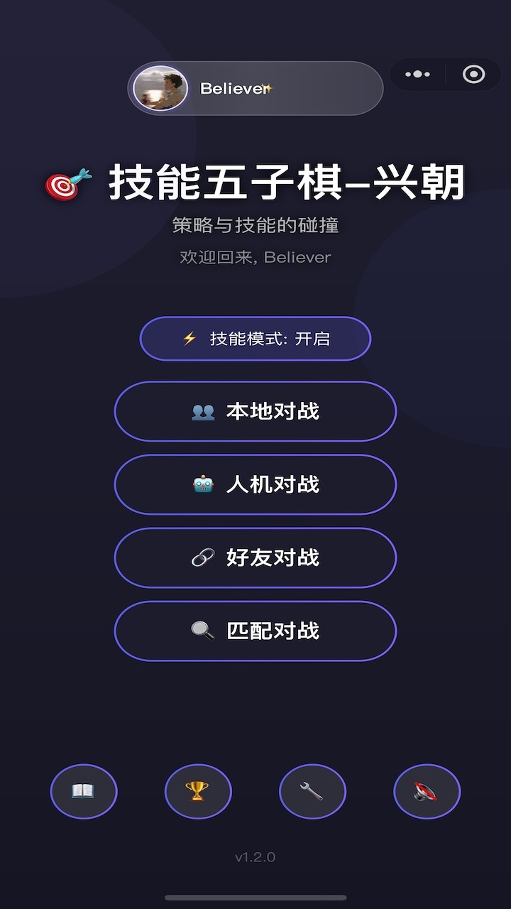 技能五子棋-兴朝