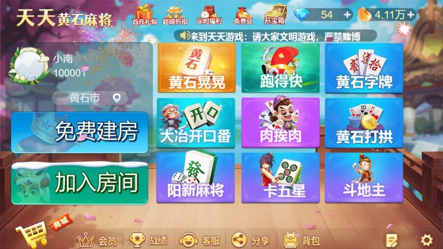 《天天黄石麻将》游戏截图2