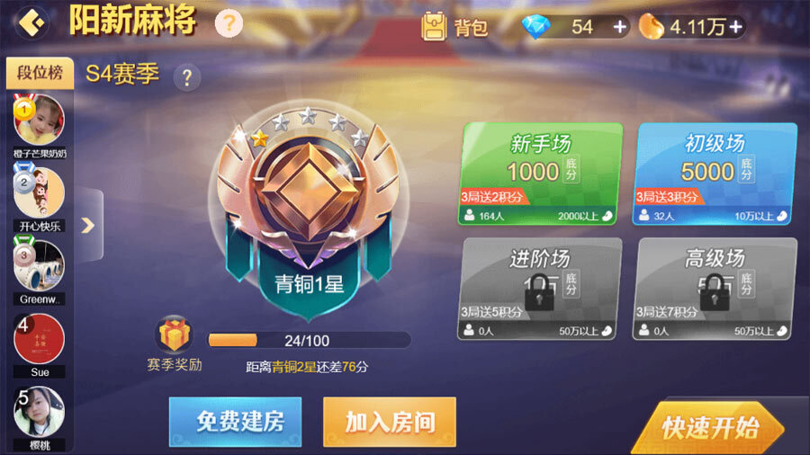 《天天黄石麻将》游戏截图3