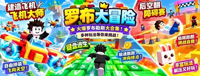 罗布大冒险2