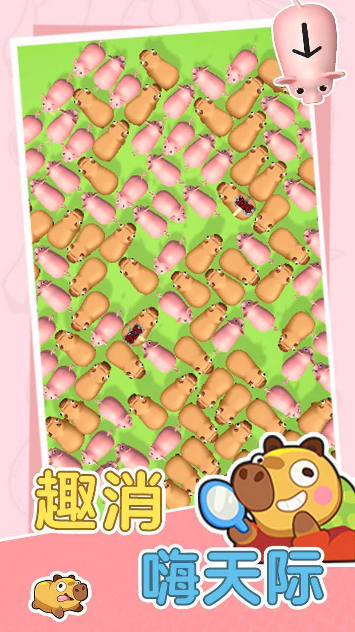 《卡皮巴拉豚豚消》游戏截图3