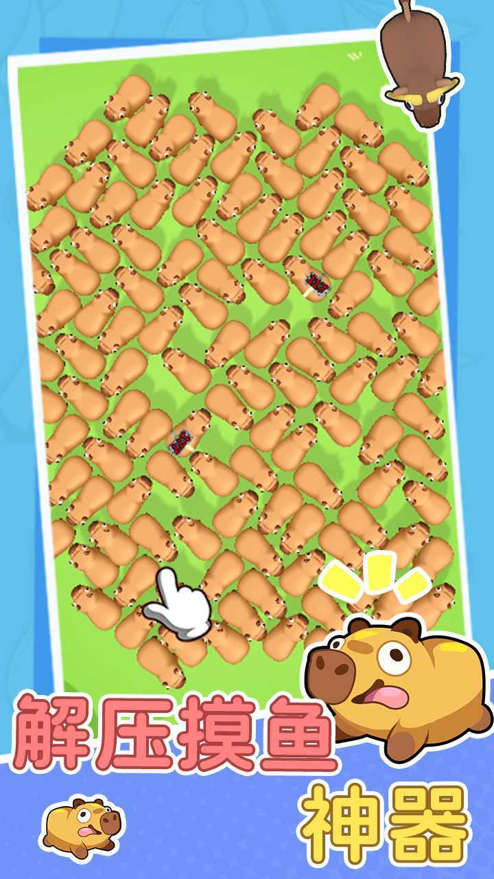 卡皮巴拉豚豚消