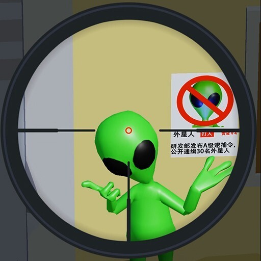 外星人别躲