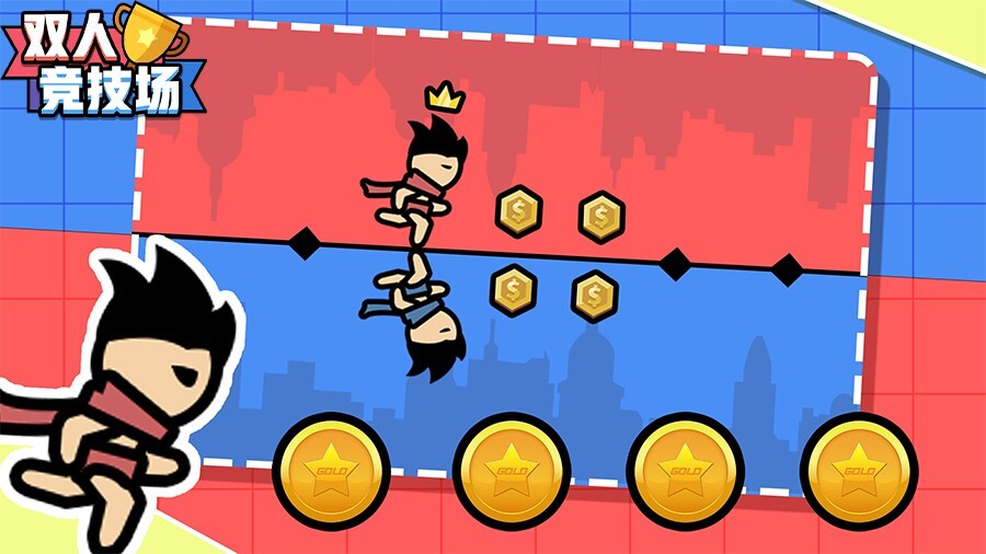 《双人竞技场.》游戏截图2