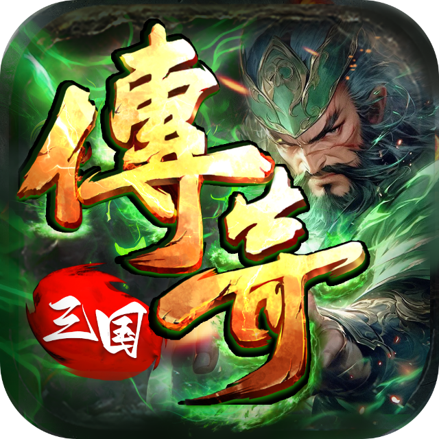 三国演义之天策