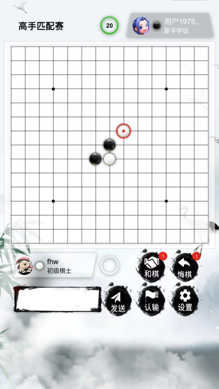 《五子棋比赛版》游戏截图2