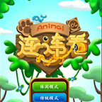 动物连连看可爱消消乐休闲游戏