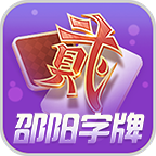 白金岛邵阳字牌