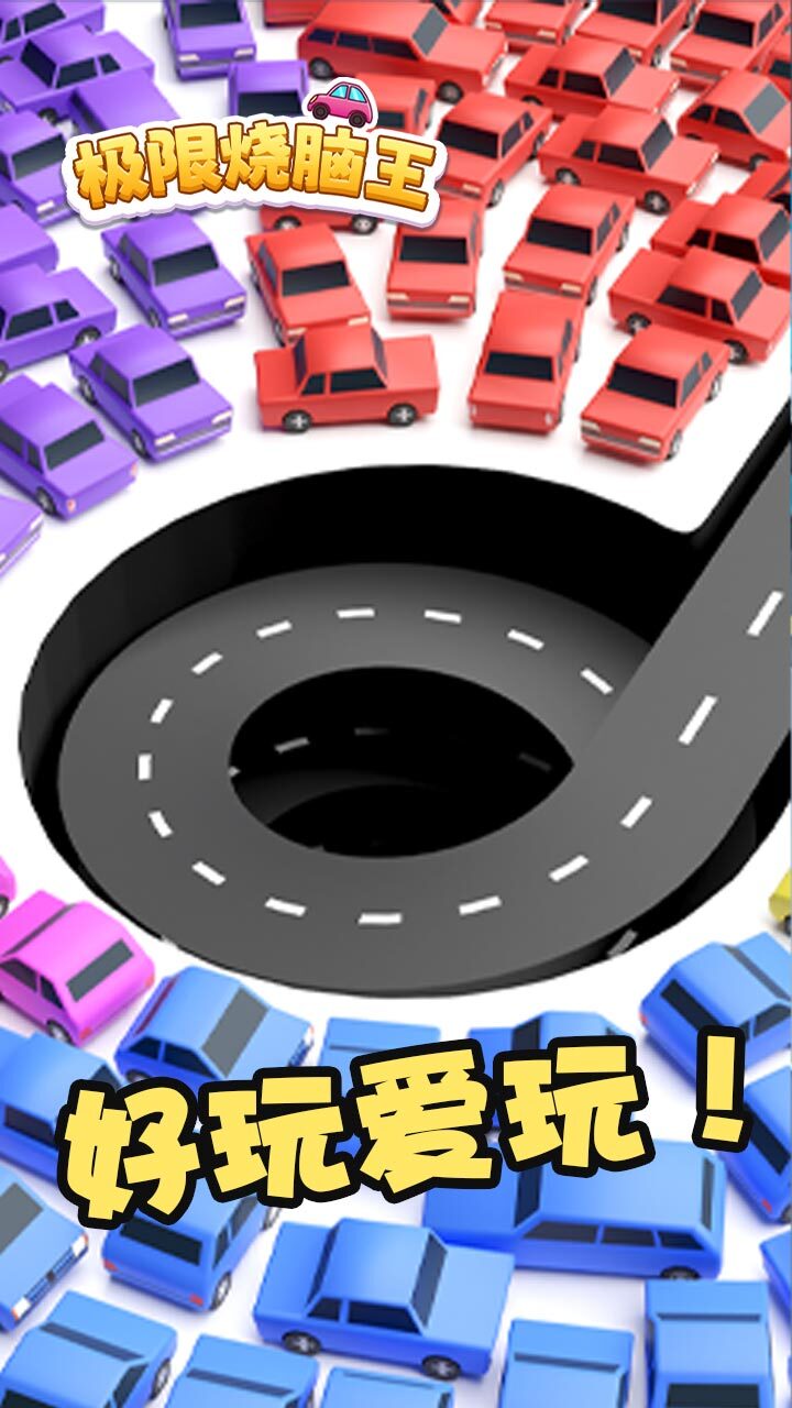 《极限烧脑王》游戏截图2