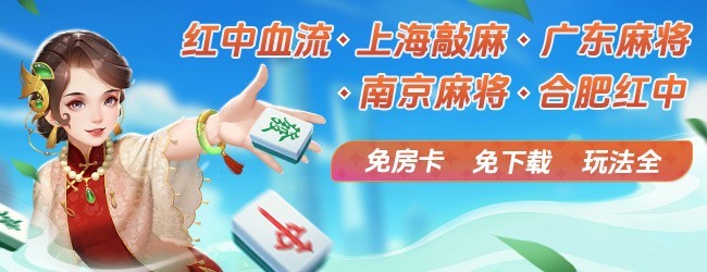 齐齐来麻将