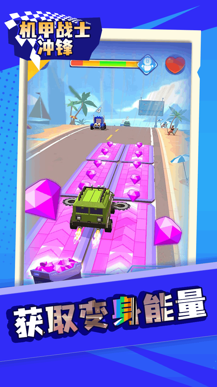 机甲战士冲锋
