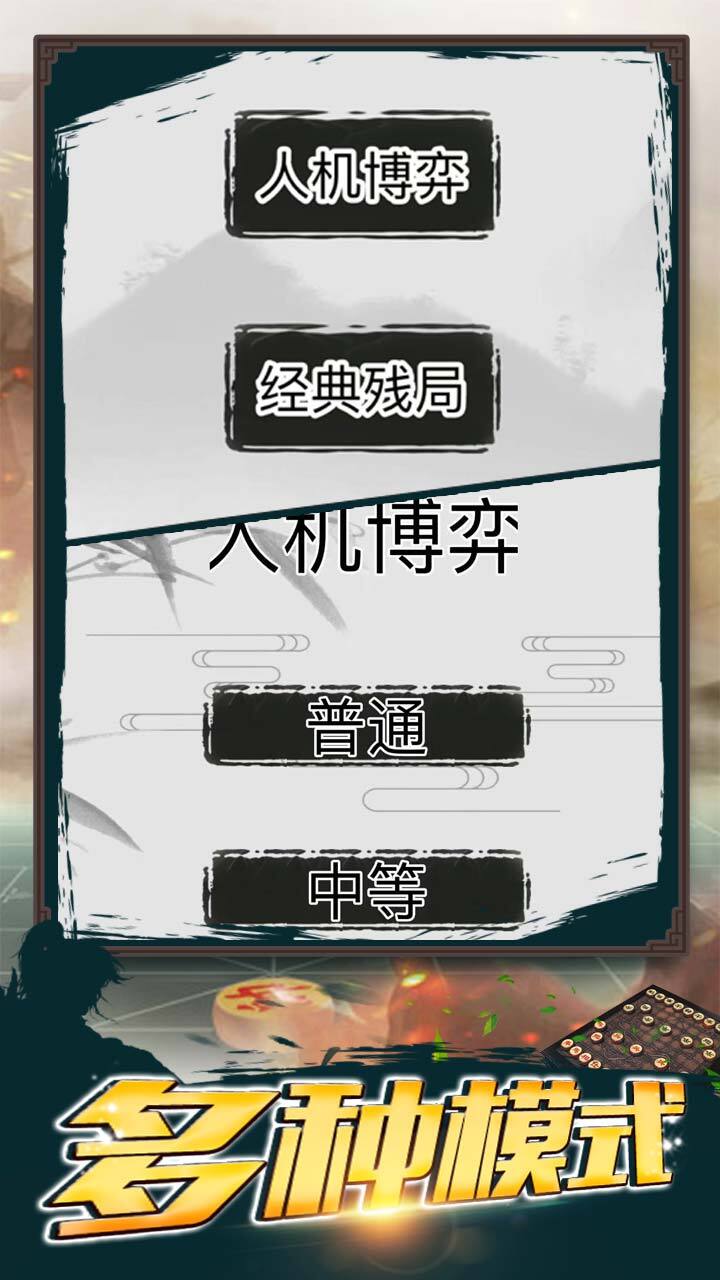 《双人下象棋》游戏截图3