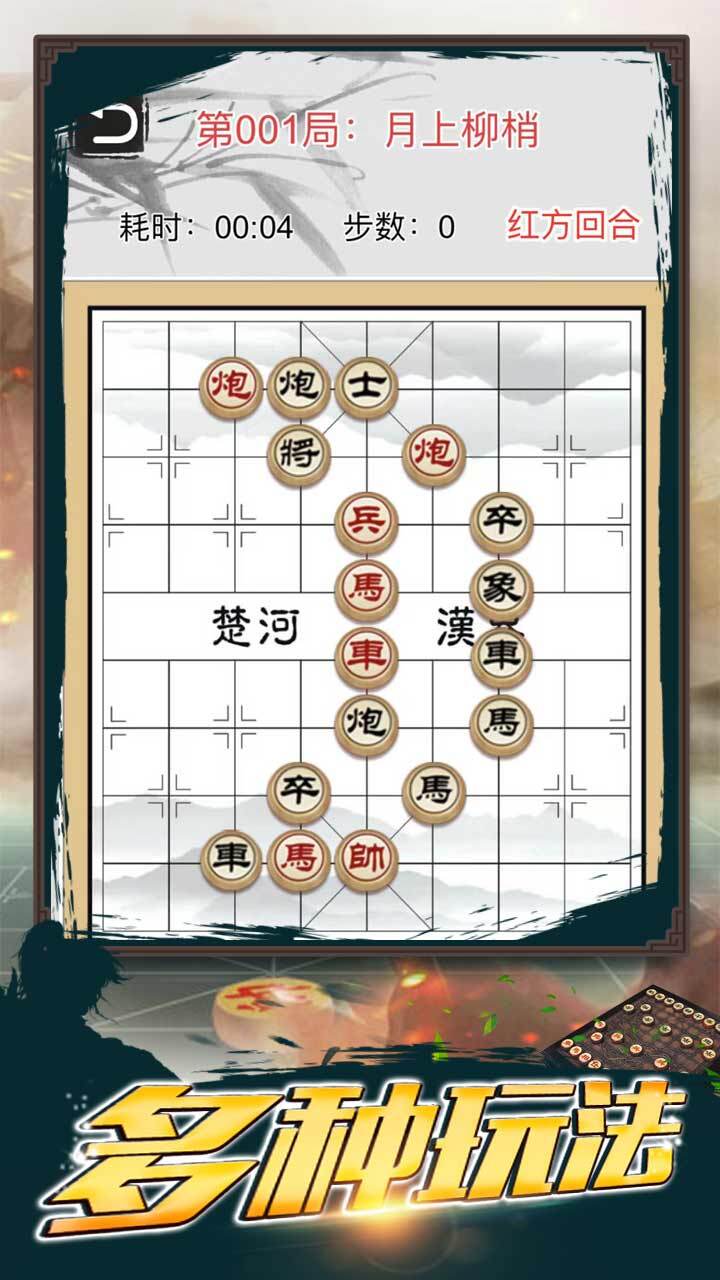 《双人下象棋》游戏截图2