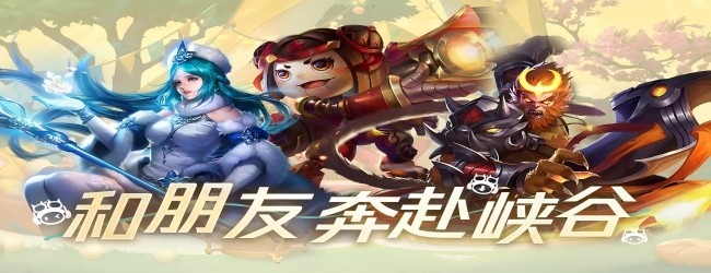 王者峡谷5v5游戏