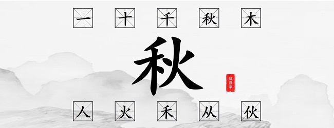 汉字找汉字