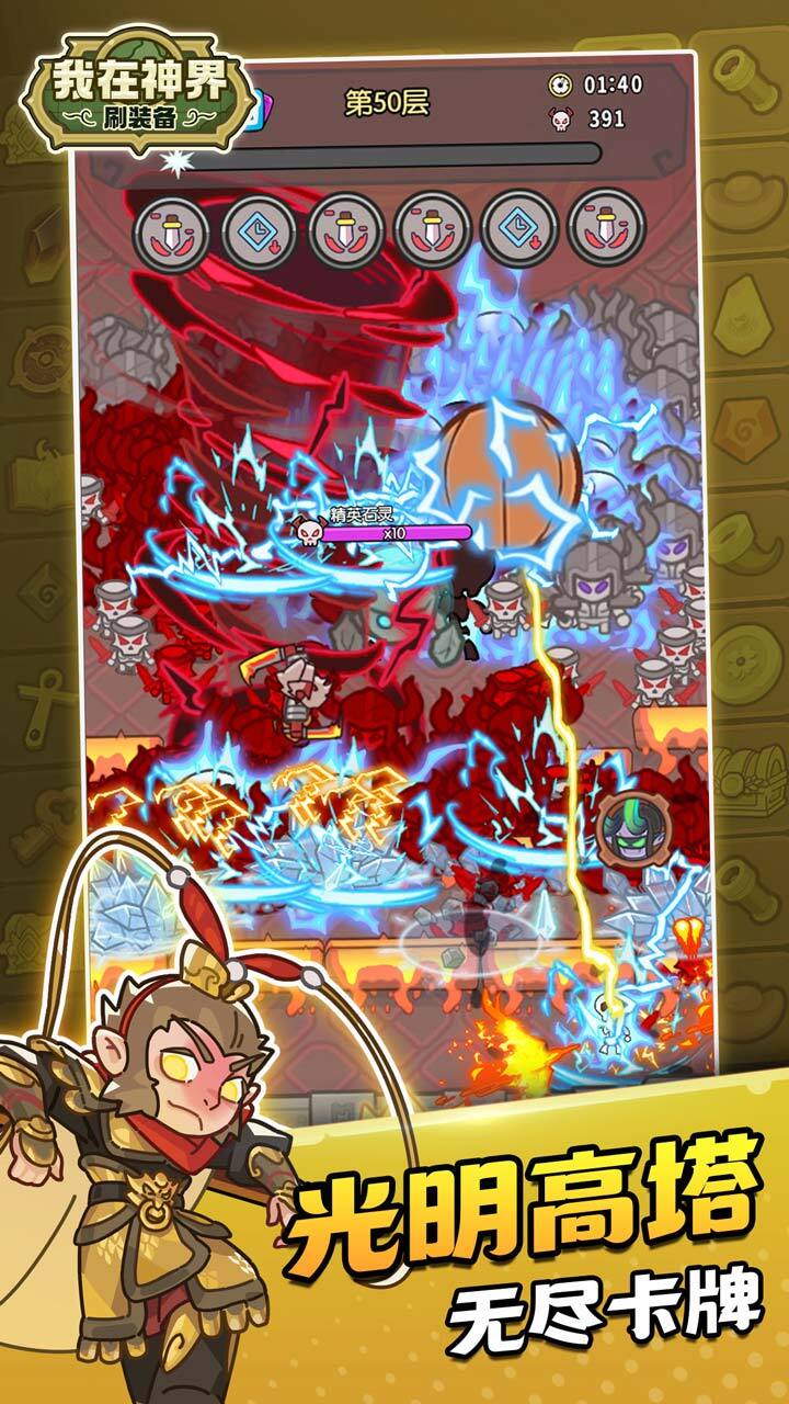 《我在神界刷装备》游戏截图2