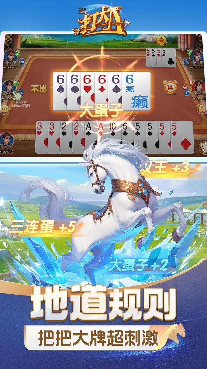 《同城游打大A》游戏截图2