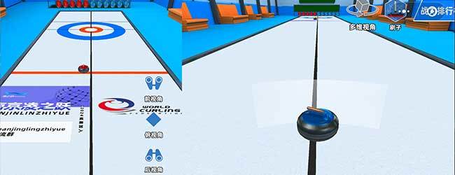 3D冰壶大作战