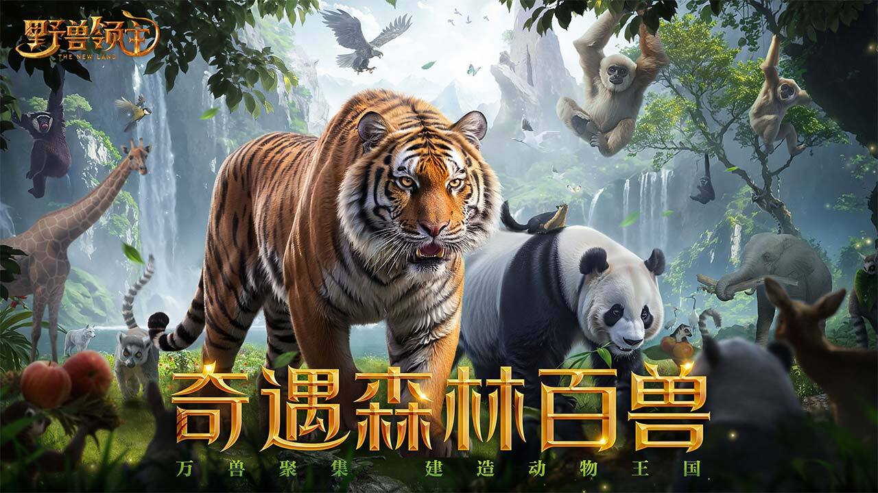 《野兽领主：新世界》游戏截图4