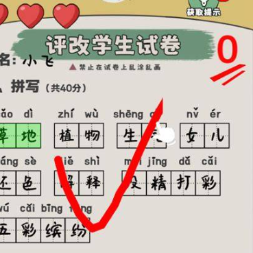 沉浸式批改试卷游戏