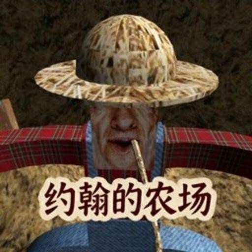 约翰的农场跑酷游戏