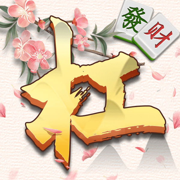 成语百关王者3