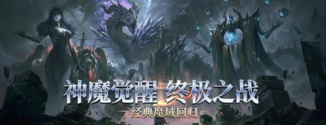 神魔终结