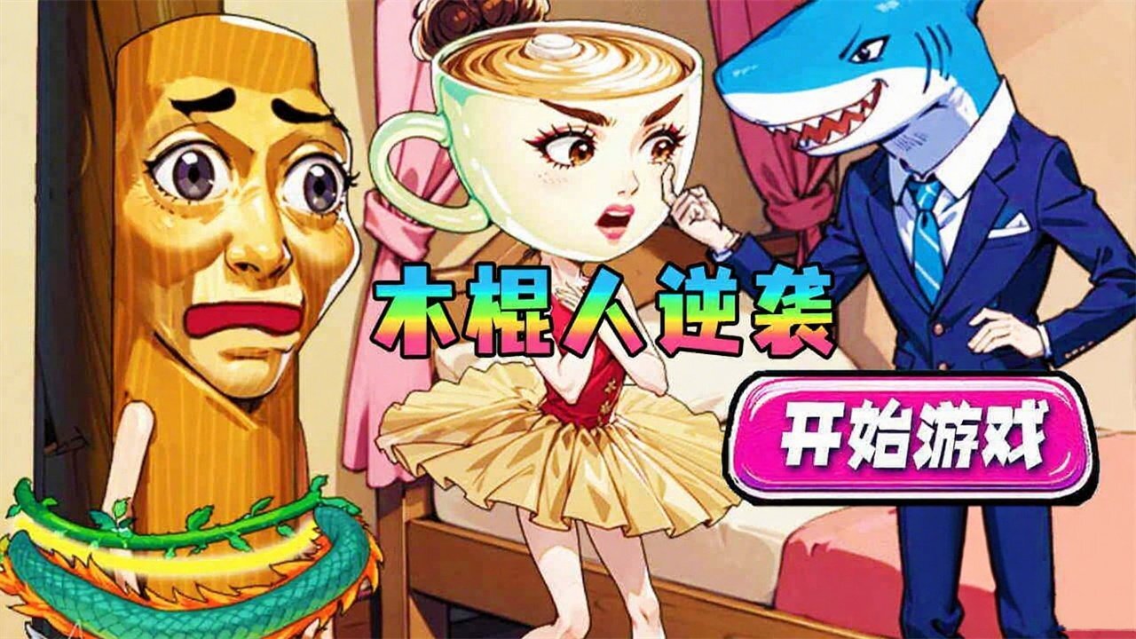 《节奏安静书》游戏截图6