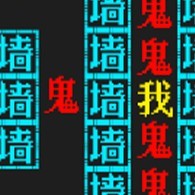 逃个鬼文字恐怖小游戏