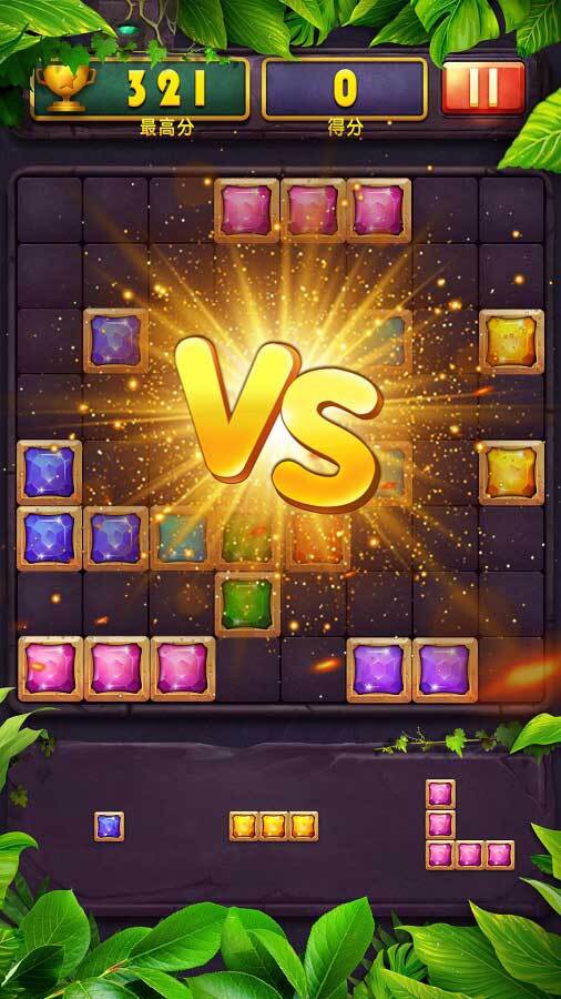 《俄罗斯方块1010》游戏截图3