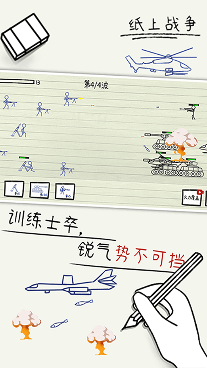 纸上战场