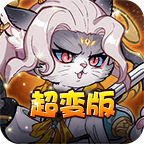 三国猫咪-官方正版