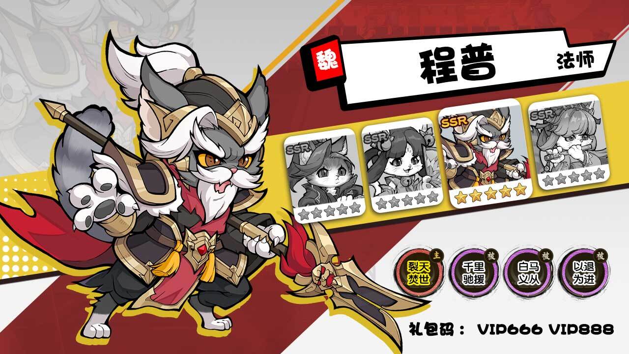 三国猫咪-官方正版