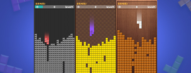 俄罗斯方块下落版