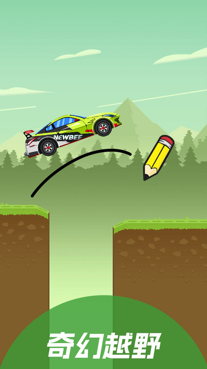 《画线小车车》游戏截图2