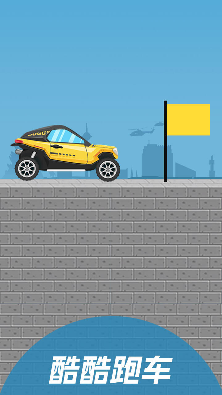 《画线小车车》游戏截图3