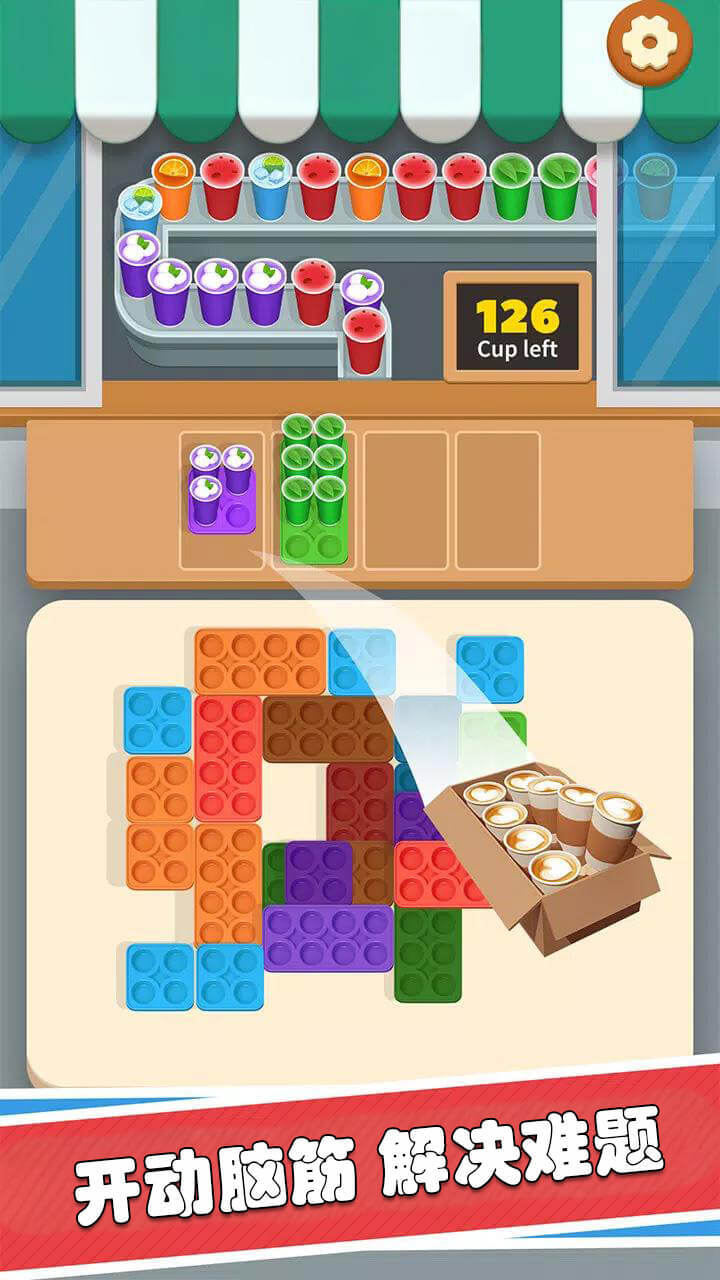 《装个咖啡》游戏截图2