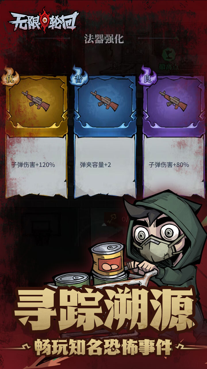 无限轮回小游戏