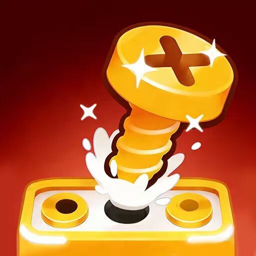 打螺丝高手益智游戏