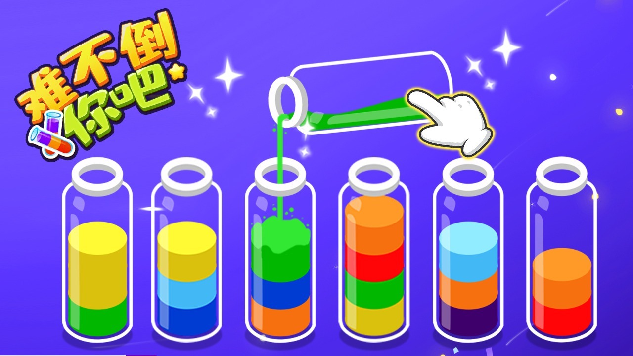 《难不倒你吧》游戏截图6