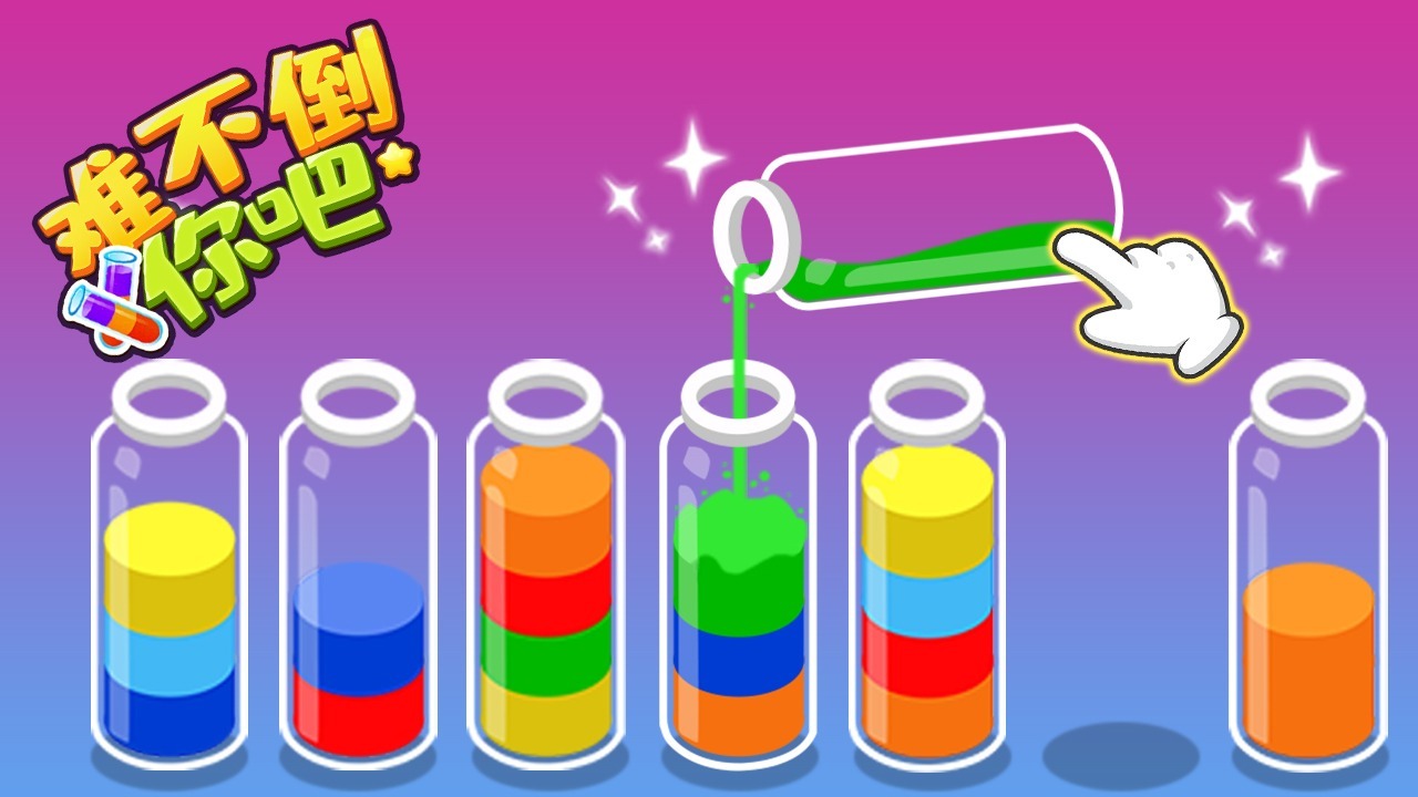 《难不倒你吧》游戏截图5