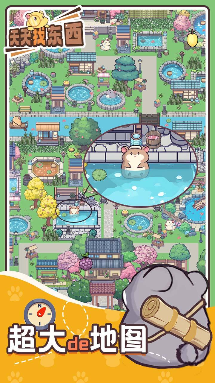 《天天找东西》游戏截图2