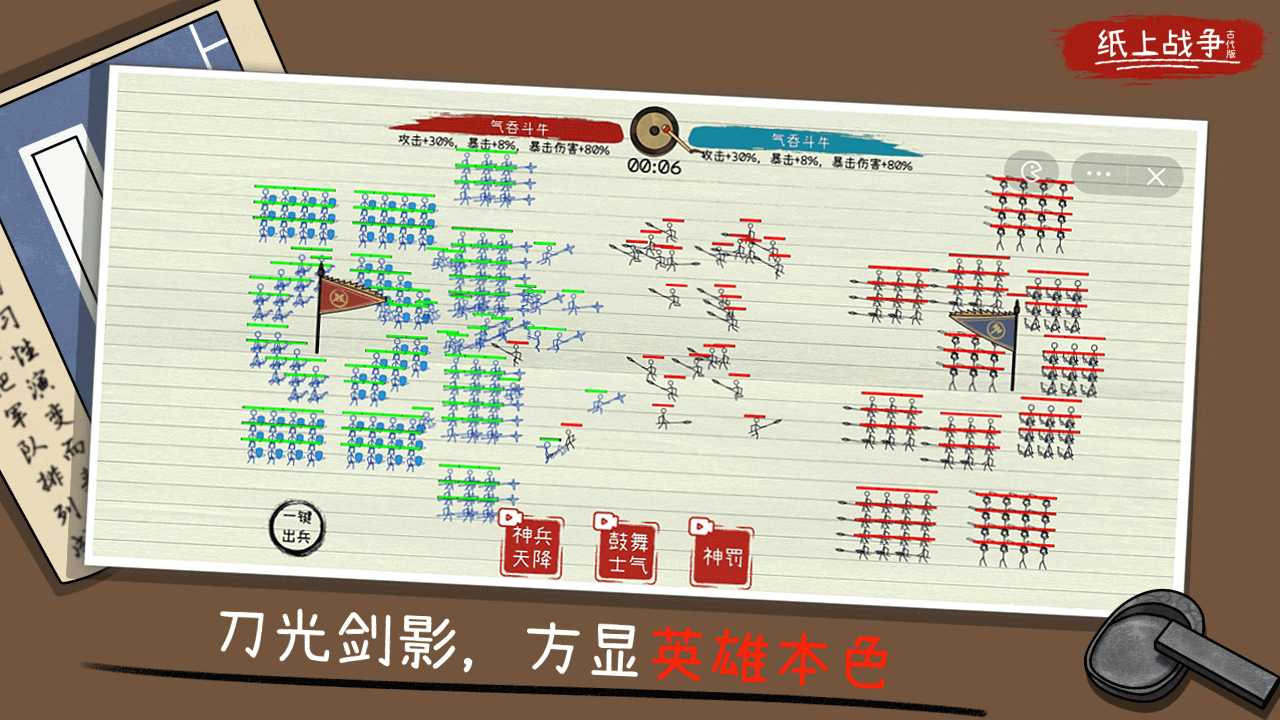 纸上战场之古战争