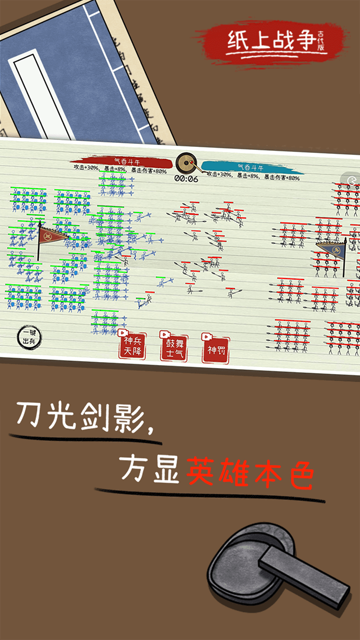 纸上战场之古战争