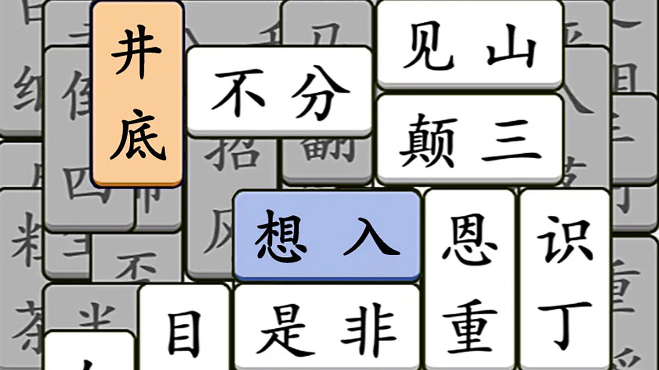 《开局有点难》游戏截图2