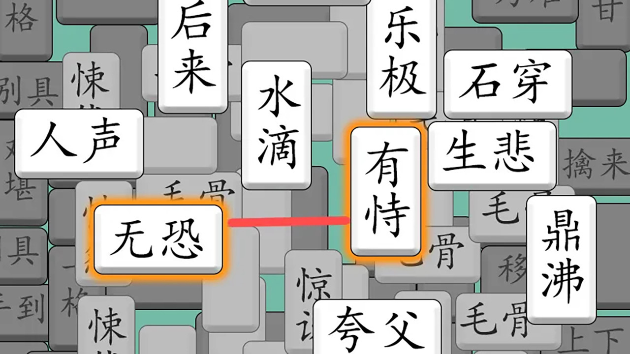 《开局有点难》游戏截图3